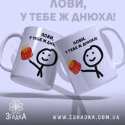 Чашка прикольна день народження, дві білих чашки з кольоровим принтом, зображення персонажів, що тримають торт, ручки округлі, край рівний, глянцевий фініш.