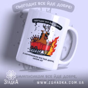 Чашка святковий олень — чашка на білому фоні, вид спереду з принтом.