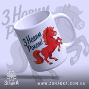 Чашка символ року — деталі принта/напису крупним планом.