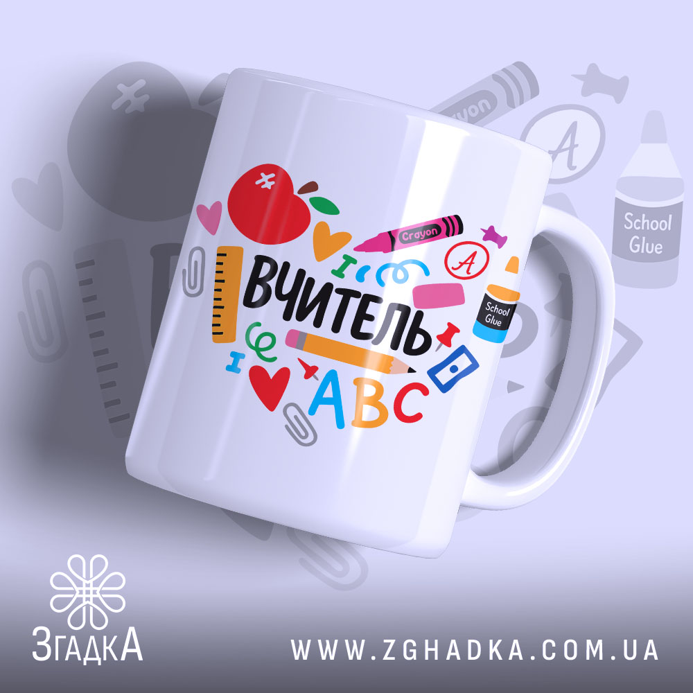 Чашка вчитель щоденна мотивація — чашка на білому фоні, вид спереду з принтом.