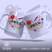 Чашка вчитель щоденна мотивація — крупний план ручки та краю чашки, глянець.