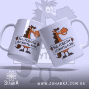 Чашка від роботи дохнуть коні — крупний план ручки та краю чашки, глянець.