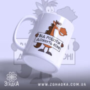 Чашка від роботи дохнуть коні — композиція з кількох чашок, загальний вигляд.