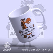 Чашка від роботи дохнуть коні — деталі принта/напису крупним планом.