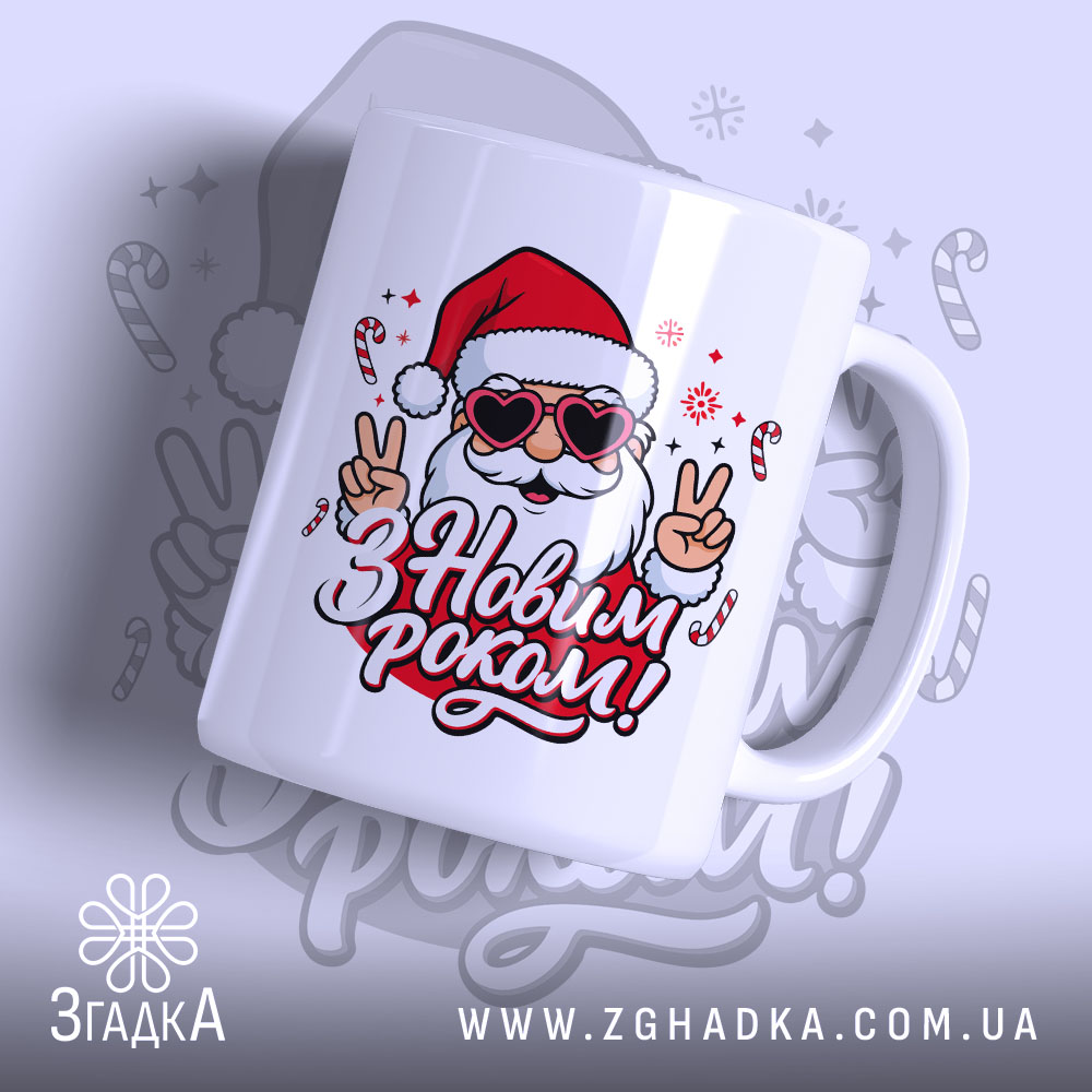 Chashka Z Novym Rokom Idealnyi Podarunok Dlia Sviat 1 Чашка з Новим роком, біла, з ракурсу спереду, фон світло-фіолетовий, принт з веселим дідом Морозом у червоній шапці та окулярах, напис 'З Новим роком!' червоним кольором, ручка стандартна, край рівний, глянцева поверхня.