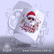 Чашка з Новим роком, біла, з ракурсу знизу, фон світло-фіолетовий, принт з дідом Морозом у червоній шапці та окулярах, напис 'З Новим роком!' червоним кольором, ручка стандартна, край рівний, глянцева поверхня.