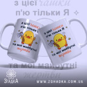 Чашка жорсткий жарт офісу: дві білих чашки з жовтим каченям, що тримає сокиру, на фоні світло-фіолетового кольору, текст на українській мові, ручки круглі, краї гладкі, матова поверхня.
