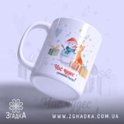 Чашка зимові обійми чудес — композиція з кількох чашок, загальний вигляд.