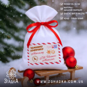 Дитячий подарунковий мішечок на санчатах із червоними ялинковими кулями, білий габардин