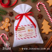 Дитячий подарунковий мішечок серед імбирних пряників, льодяників і святкових прикрас.