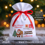 Персоналізований дитячий подарунковий мішечок із червоною стрічкою, написом “Від Святого Миколая” та ілюстрацією з ялинкою.