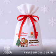 Персоналізований дитячий подарунковий мішечок — білий габардин із принтом Святого Миколая та зайчиком.