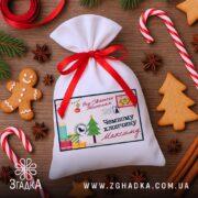 Дитячий святковий мішечок серед імбирних пряників, цукерок і ялинкових гілок.