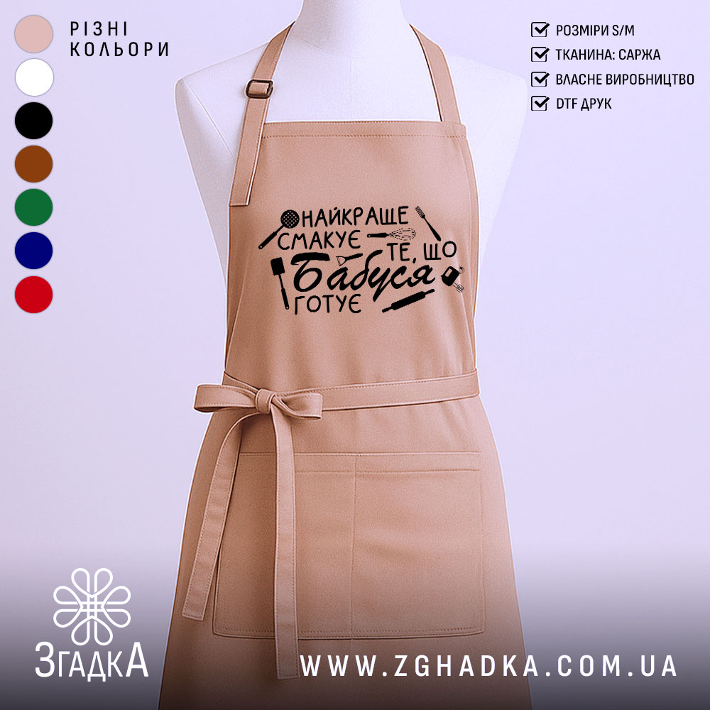 fartukh-babusia-hotuie-stylnyi-podarunok-dlia-kukhni-1 Фартух бабуся готує на манекені бежевого кольору з чорним кулінарним принтом.