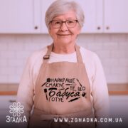 Фартух бабуся готує на літній жінці, ідеальний подарунок для бабусі.