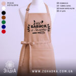 Фартух бабуся золото на манекені з чорним принтом «Не бабуся, а золото».