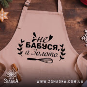 Фартух бабуся золото крупним планом на дерев’яній поверхні з корицею.