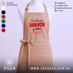 Фартух для бабусі бежевий, DTF-друк «Найкраща бабуся у світі», регульована шия, довгі зав’язки, унісекс.
