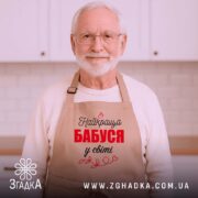 Фартух для бабусі на дідусеві, бежевий колір, зручні кишені та регульовані лямки.