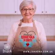 Фартух для донечки на літній жінці в окулярах, домашня атмосфера і посмішка.