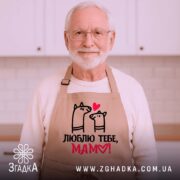 Фартух для мами на дідусеві, бежевий колір, довгі зав’язки на талії, охайний вигляд для подарунка.