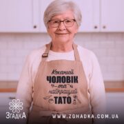 Фартух коханий чоловік на літній жінці, домашня кухня, тепла атмосфера.