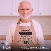 Фартух коханий чоловік на літньому чоловікові, акцент на універсальності моделі.