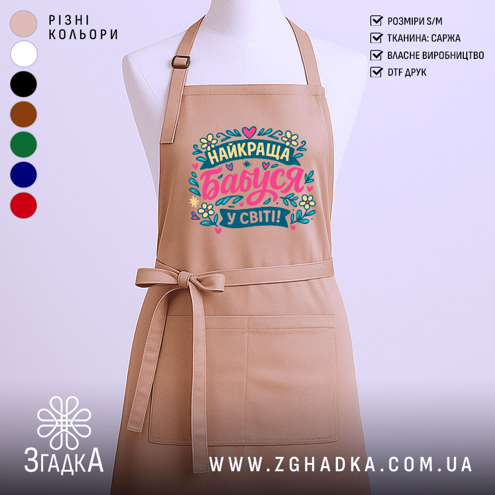 Фартух найкраща бабуся бежевий, яскравий квітково-сердечний DTF-принт, регульована шлейка та довгі зав’язки, унісекс.