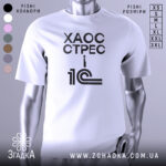 Футболка 1с хаос стрес, біла футболка на манекені, ракурс спереду, фон світло-сірий, принт чорний з текстом 'ХАОС СТРЕС i 1С' і графічним елементом.