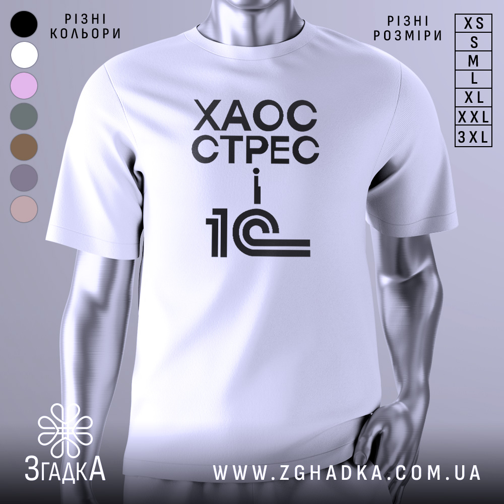 Футболка 1с хаос стрес, біла футболка на манекені, ракурс спереду, фон світло-сірий, принт чорний з текстом 'ХАОС СТРЕС i 1С' і графічним елементом.