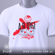 Футболка айті романтика, біла, складена на поверхні, фон світло-сірий, принт з червоними плямами, смайлом та написом 'А Я ТОБІ', клавіші Ctrl і V з сердечками, на етикетці зелена стрічка.