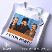 Футболка авторська вечірка. Біла футболка, складена на поверхні, з принтом трьох чоловіків у традиційному одязі, текст 'AVTOR PARTY' під малюнком, на футболці є етикетка з зеленим шнурком. Ракурс зверху, фон світлий.