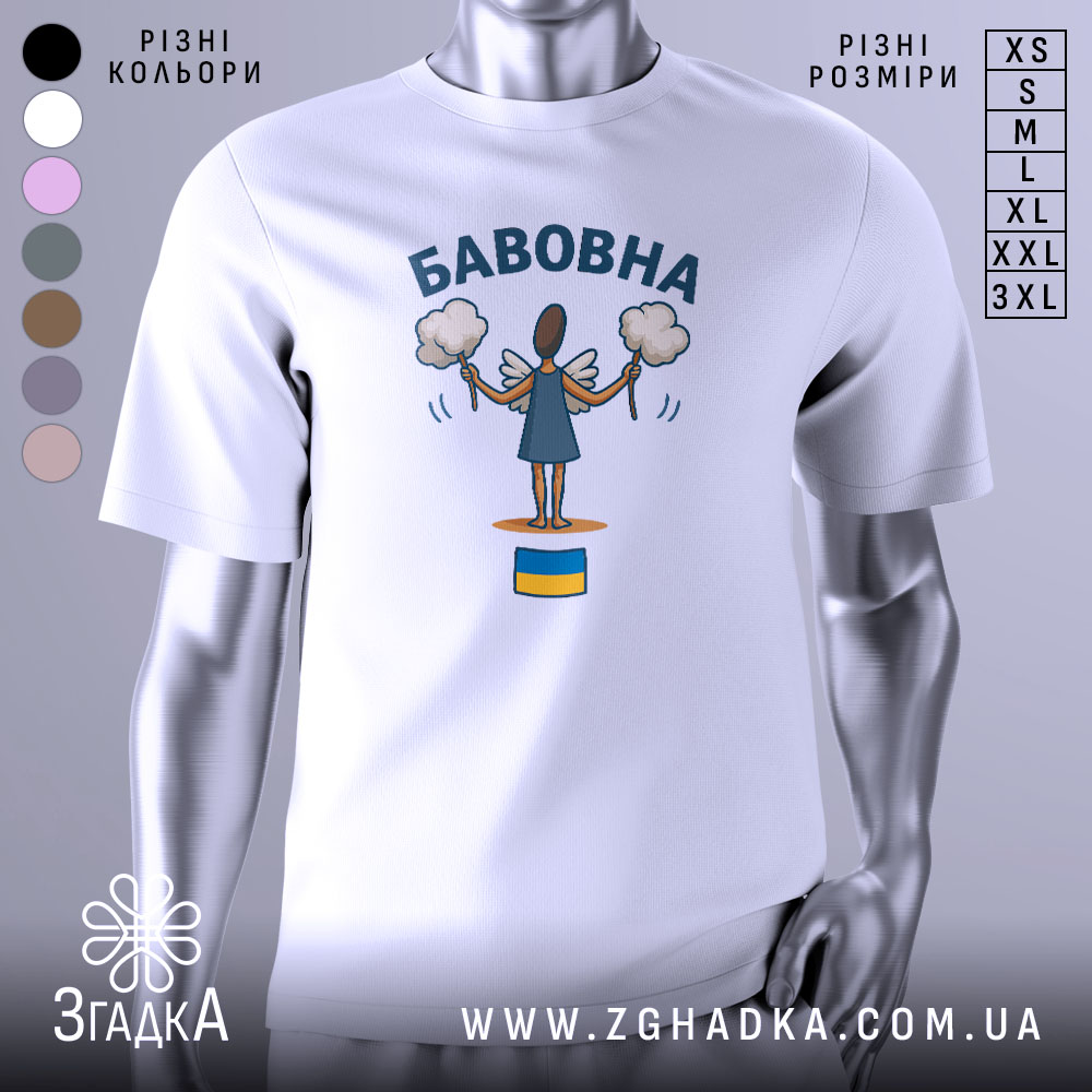 Futbolka Babovna Ianhol Styl Dlia Patriotiv 1 Футболка бабовна білого кольору, зображена з близького ракурсу на манекені, фон світло-сірий, принт з малюнком ангела з бавовняними кульками та написом 'БАБОВНА'.