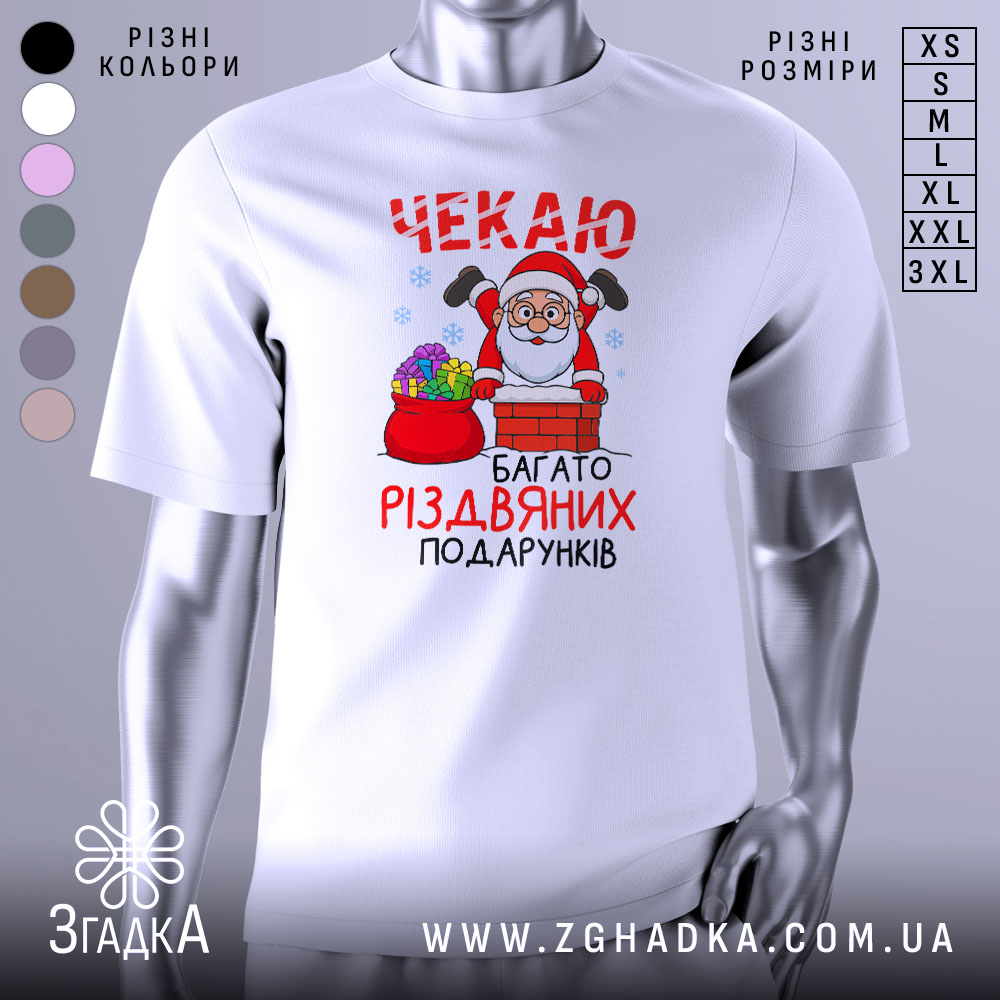 Футболка багато різдвяних подарунків, біла, зображена на манекені, фон нейтральний, принт з дідом Морозом, що виглядає з димаря, з кольоровими подарунками в мішку.