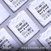 Футболка бариста стиль, біла, зображена на манекені, фон світло-сірий, принт чорного кольору з текстом та іконками, що описують інгредієнти для приготування кави.