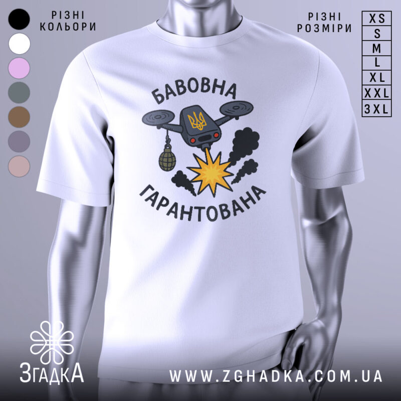Футболка бавовна гарантована — біла футболка, вид спереду, чіткий принт на нейтральному фоні.