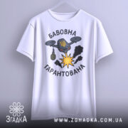 Футболка бавовна гарантована — футболка на вішаку, загальний вигляд виробу у студії.