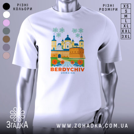 Футболка Бердичів, біла, зображена на манекені, фон світло-сірий, принт з архітектурними елементами та квітами, текст 'BERDYCHIV UKRAINE' яскраво-оранжевий.