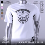 Футболка Бердичів подарунок, біла, зображена на манекені, фон світло-сірий, принт чорного кольору з написом 'Незалежна Україна - це Бердичів' та силуетом міста.