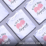 Футболка Бердичів білого кольору, зображена на манекені з правого ракурсу, фон світло-сірий. Принт на футболці містить червоне сердечко з малюнком міста та текстом "Як тебе не любити Бердичів ти мій!" в чорному кольорі.