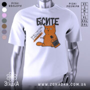 Футболка бісите всі однаково, біла, зображена на манекені, фон нейтральний, принт з оранжевим котом, що тримає пляшку і сигарету, текст чорний.