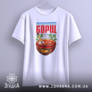 Футболка борщ подарунок, біла, підвішена на вішалці, фон світло-сірий, принт з червоною написом 'БОРЩ' та малюнком тарілки з борщем і ложкою.