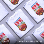 Футболка борщ подарунок, біла, зображена на манекені, фон світло-сірий, принт з червоною написом 'БОРЩ' та малюнком тарілки з борщем і ложкою.