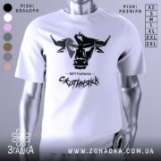 Футболка брутальна скотиняка, білого кольору, зображена з фронтального ракурсу на манекені, фон світлий, принт чорного кольору з графічним зображенням голови корови та написом 'Брутальна скотиняка'.