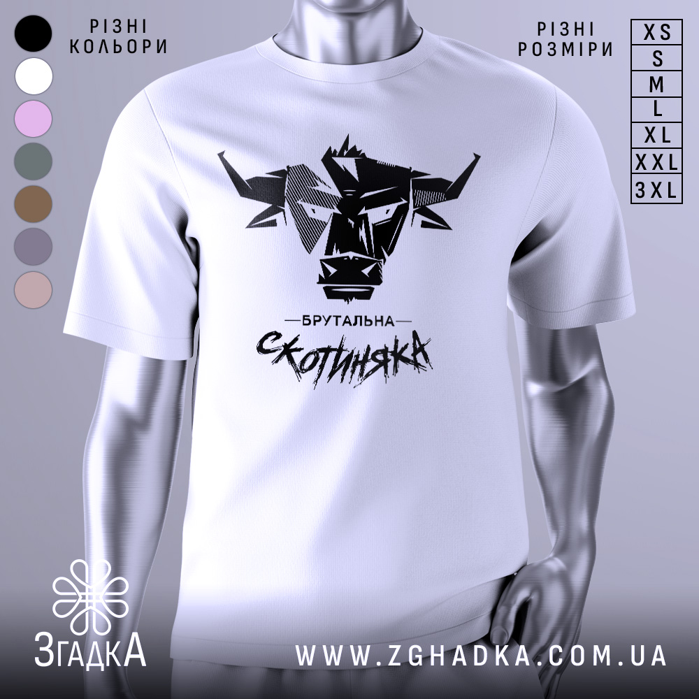 Futbolka Brutalna Skotyniaka Styl Ta Emotsiia 1 Футболка брутальна скотиняка, білого кольору, зображена з фронтального ракурсу на манекені, фон світлий, принт чорного кольору з графічним зображенням голови корови та написом 'Брутальна скотиняка'.