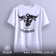 Футболка брутальна скотиняка, білого кольору, зображена з фронтального ракурсу на вішалці, фон світлий, принт чорного кольору з графічним зображенням голови корови та написом 'Брутальна скотиняка'.