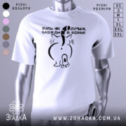 Футболка будь як дупця, білого кольору, зображена з фронтального ракурсу на манекені, фон світло-сірий, принт чорного кольору з малюнком кота ззаду та текстом.