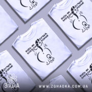 Футболка будь як дупця, білого кольору, зображена з фронтального ракурсу на манекені, фон світло-сірий, принт чорного кольору з малюнком кота ззаду та текстом.