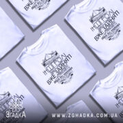 Футболка будь собою, біла, зображена з фронтального ракурсу на манекені, фон світло-сірий, принт чорного кольору з написом 'Будь собою' та 'Інші ролі вже зайняті', оформлений у стилі вензелів.