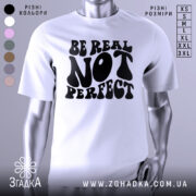 Футболка будь справжнім, білого кольору, зображена в фронтальному ракурсі на манекені, фон світло-сірий, принт чорного кольору з написом 'BE REAL NOT PERFECT' у стилі хіпі.